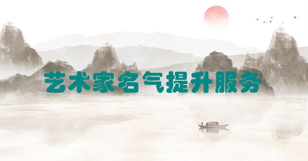 郧县-艺术商盟为书画家提供全方位的网络媒体推广服务